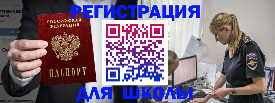 регистрация для школы в Первоуральске
